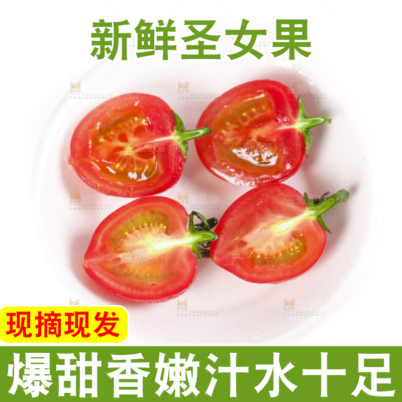 白底上摆放着千禧圣女果