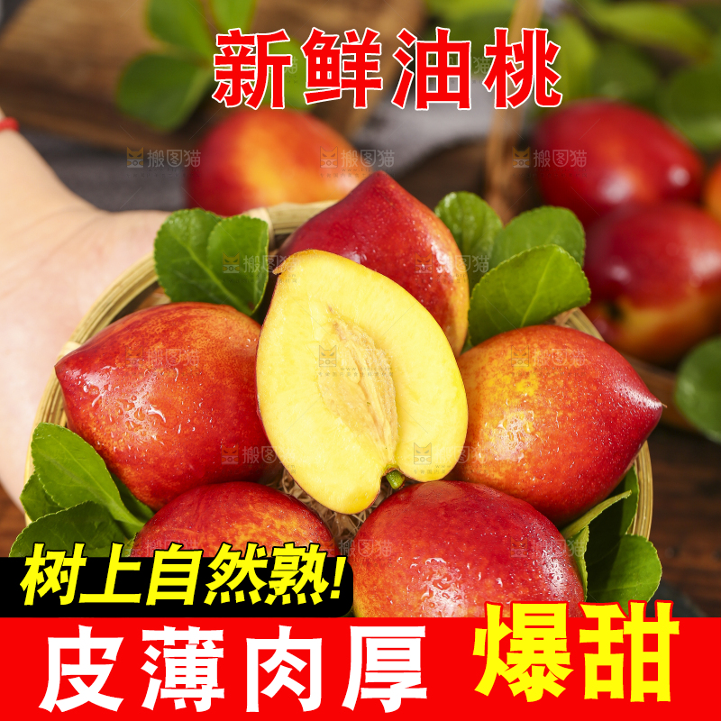 篮子里装着新鲜油桃