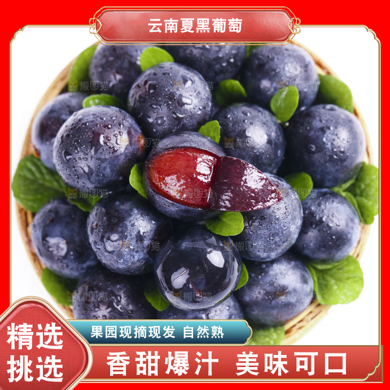 夏黑葡萄