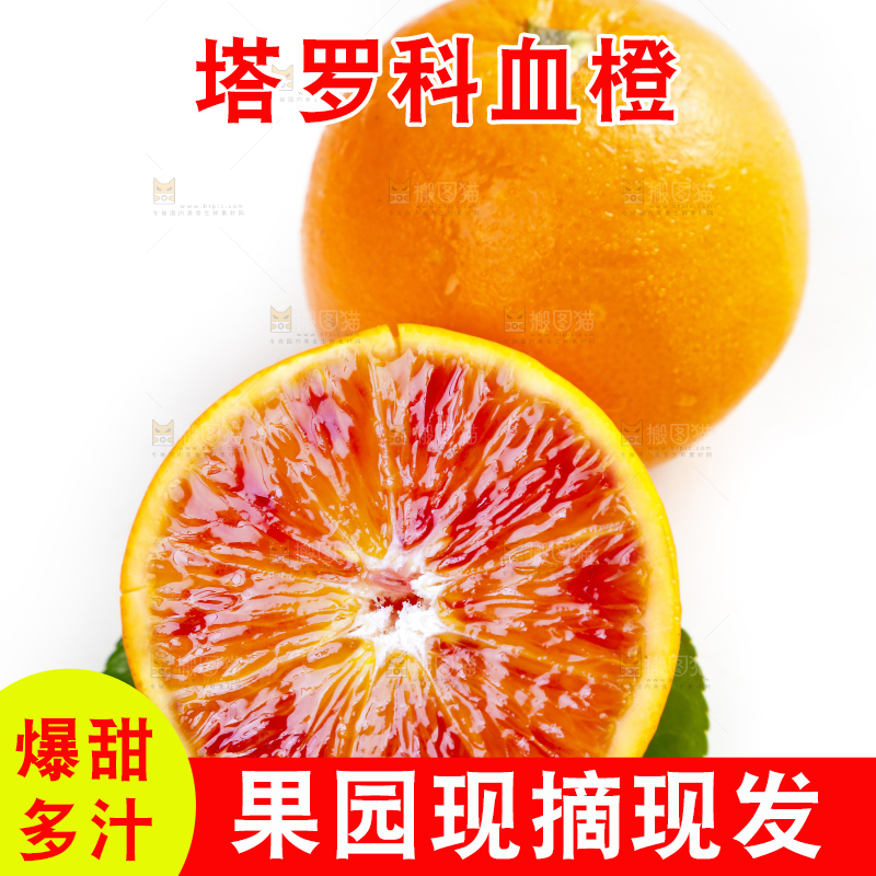 白底上摆放着血橙