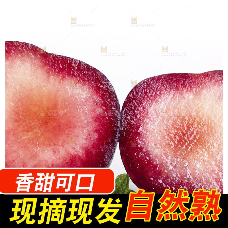 白底上放着红心李