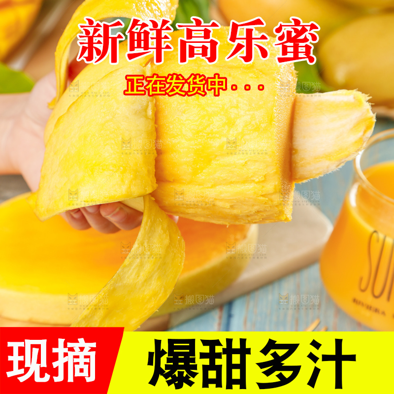 手里拿着高乐蜜芒果