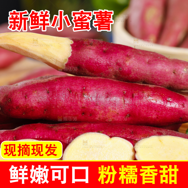 木底上摆放着小红薯