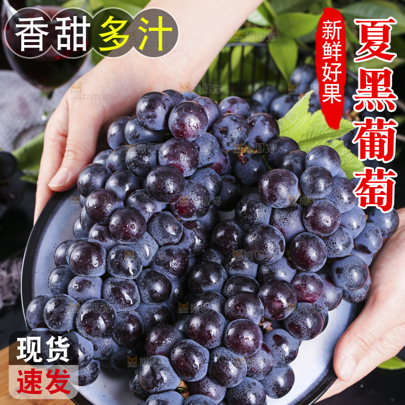 夏黑葡萄