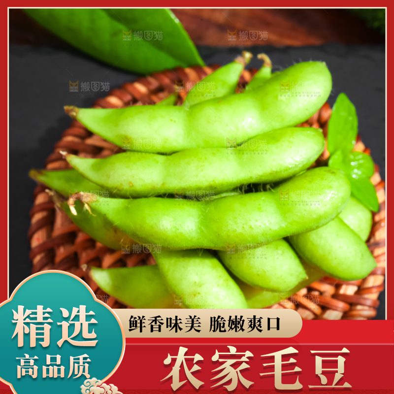 编织垫上摆放着毛豆