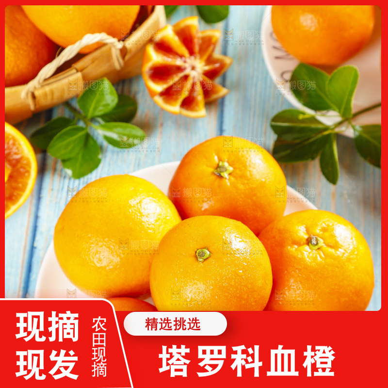 碟子里装着塔罗科血橙