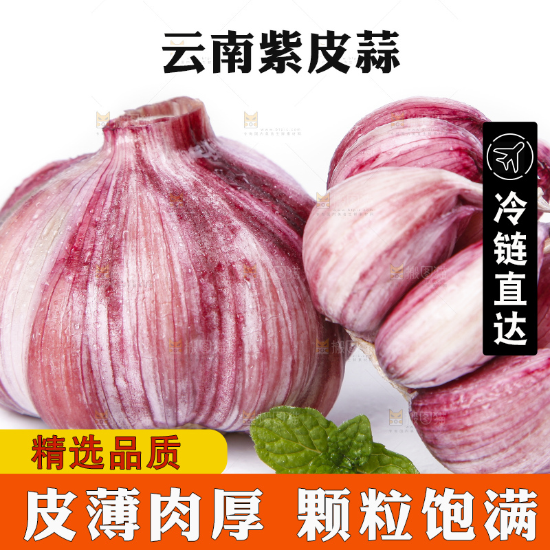 白底上放着紫皮蒜