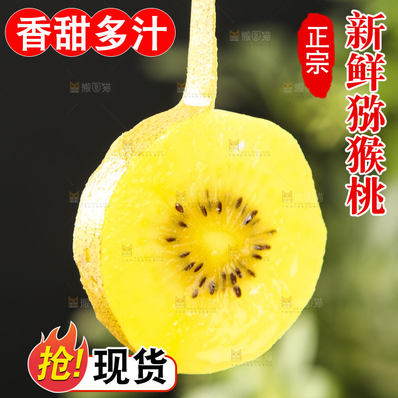 黑底上放着黄心猕猴桃