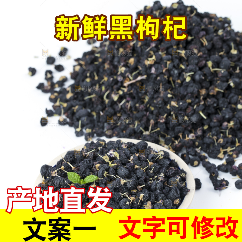 白底上摆放着黑枸杞子