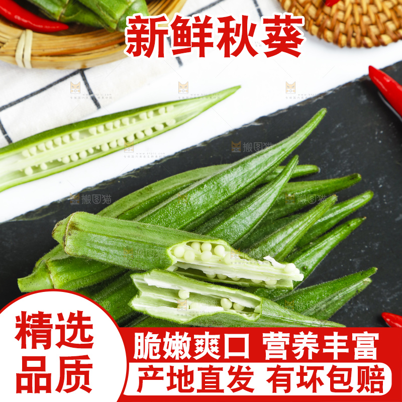 深底上放着嫩秋葵