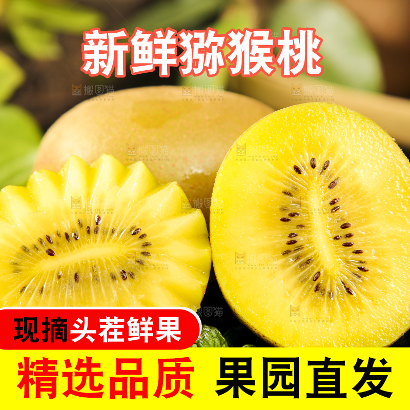 黑底上放着黄心猕猴桃