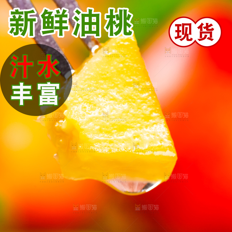 叉子叉着一块油桃