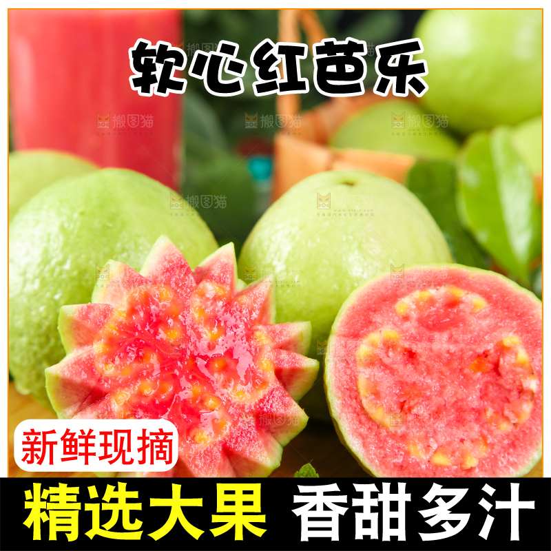 木板上摆放着红心芭乐