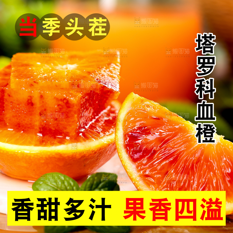 木底上放着长寿塔罗科血橙