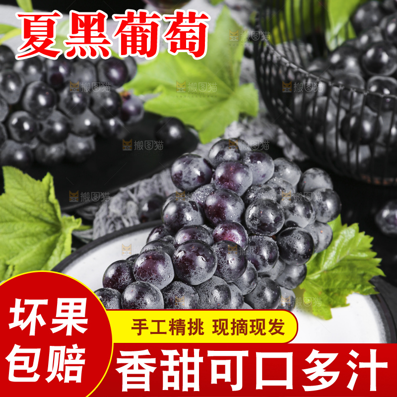盘子里装着夏黑
