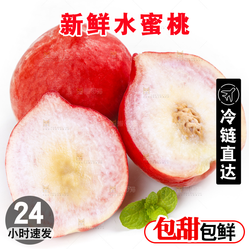 白底上摆放着水蜜桃