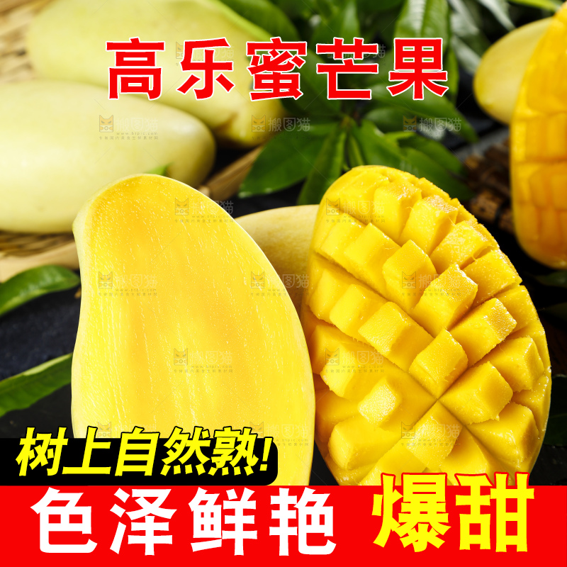 深底上摆放着越南高乐蜜芒果
