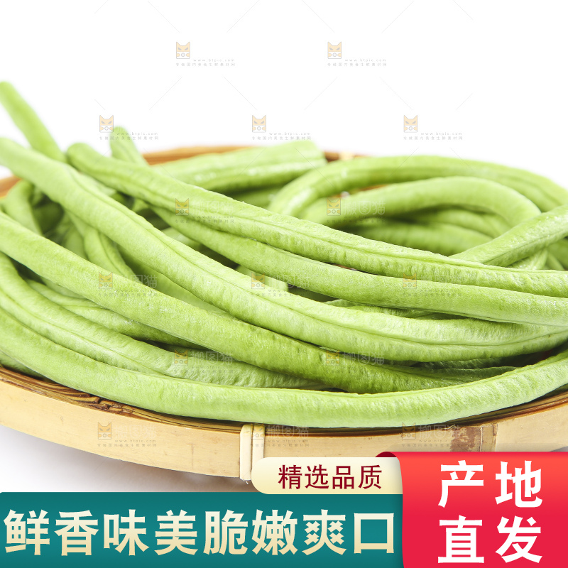 篮子里装着长豆角