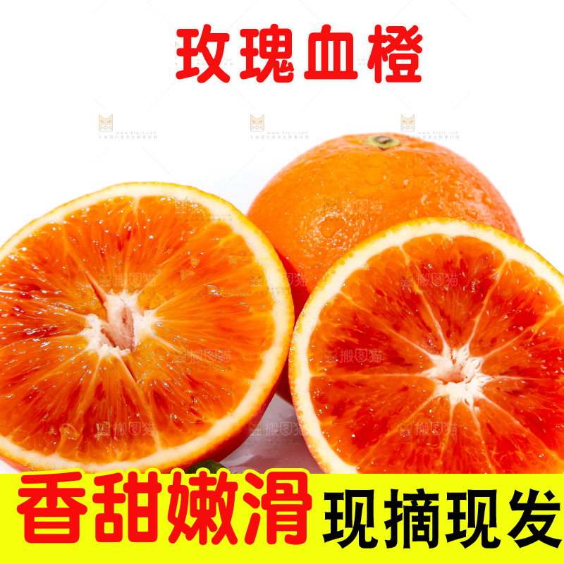 白底上摆放着塔罗科血橙