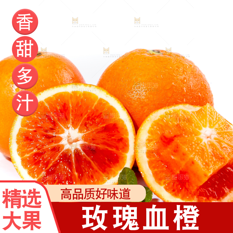 白底上摆放着塔罗科血橙