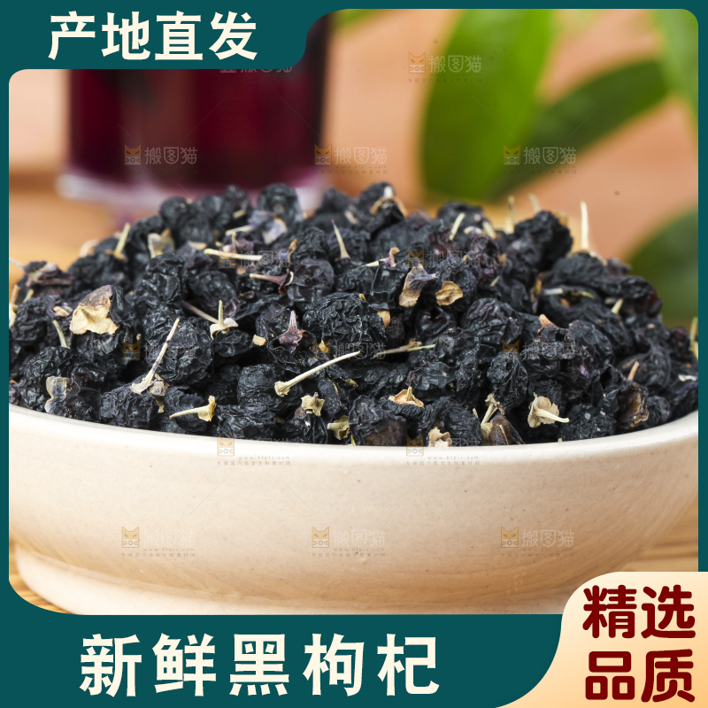 盘子里装着黑枸杞干