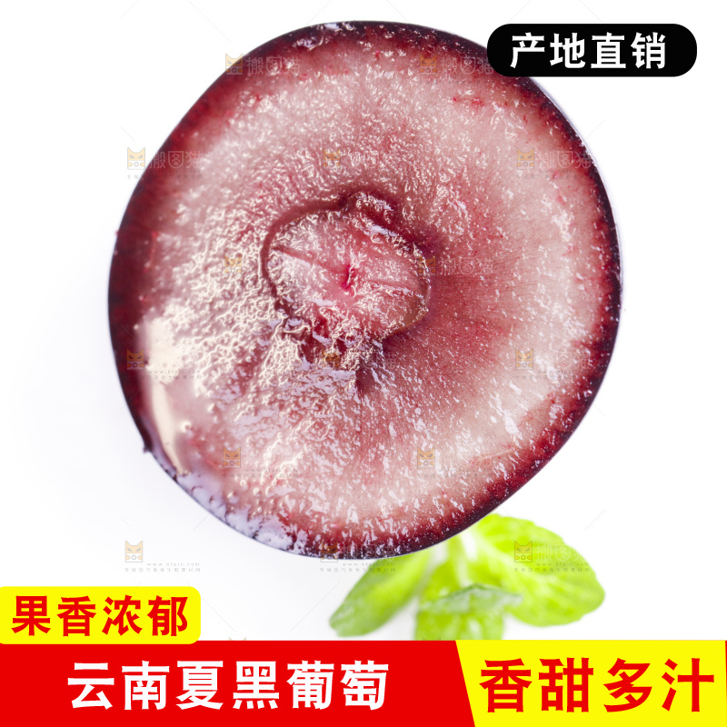 白底上放着夏黑葡萄