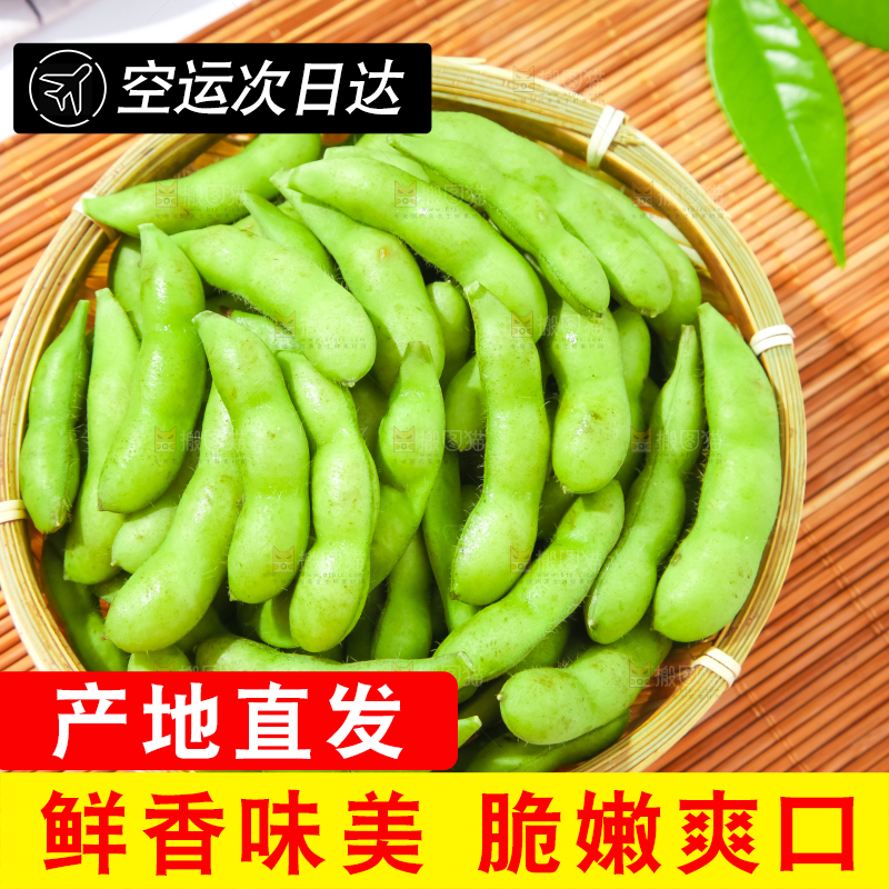 篮子里装着毛豆