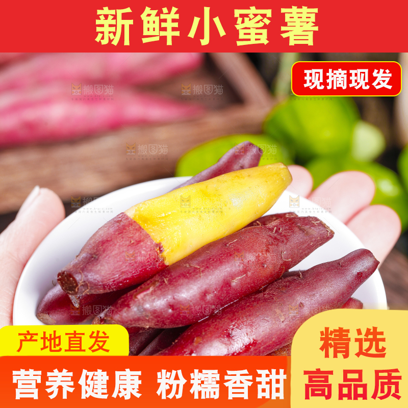手里拿着一盘小红薯