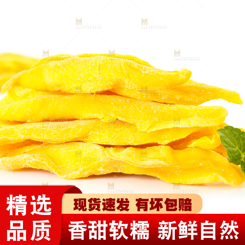 白底上放着芒果干