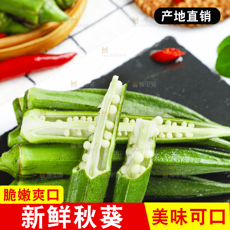深底上放着嫩秋葵