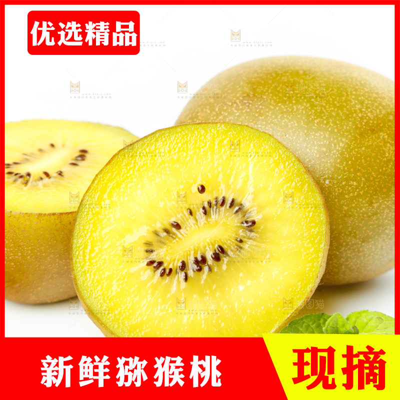 白底上摆放着新鲜黄心猕猴桃