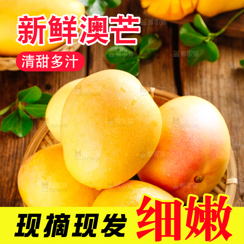 篮子里装着澳大利亚芒果