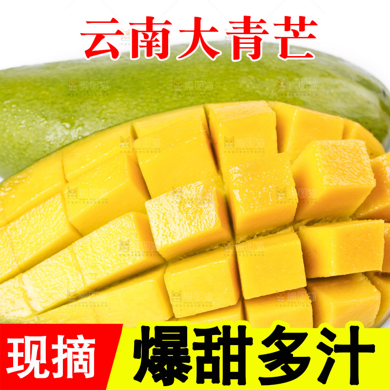 白底上放着青皮芒果