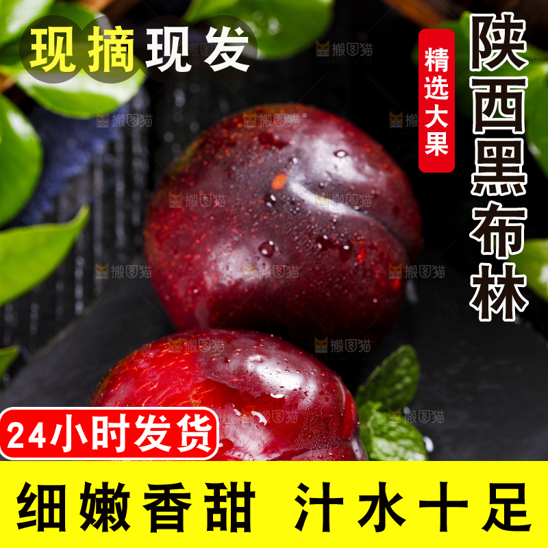黑底上摆放着智利黑布林李子