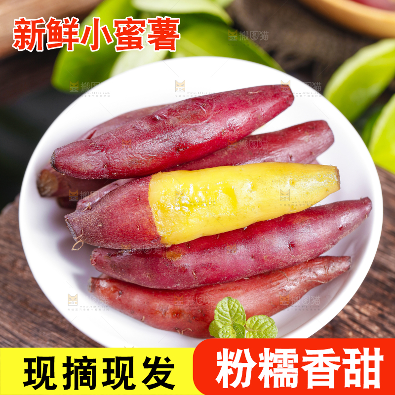 盘子里装着小红薯