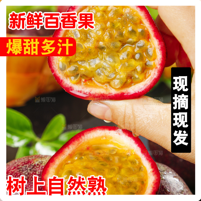 手里拿着新鲜百香果