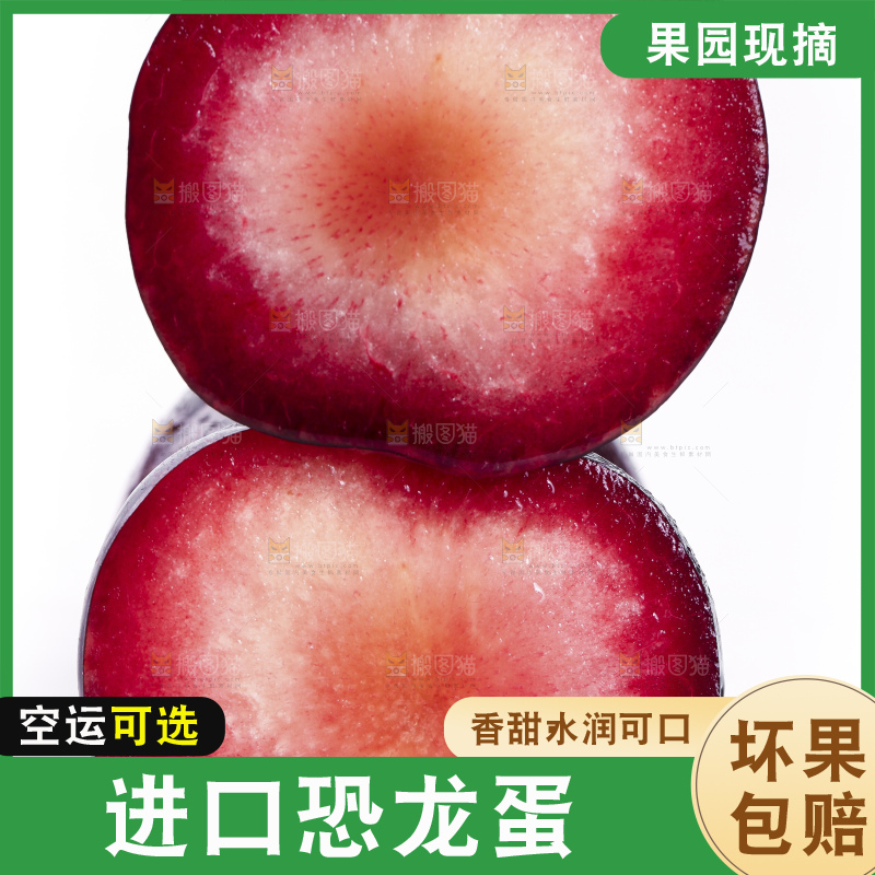 白底上放着红心李