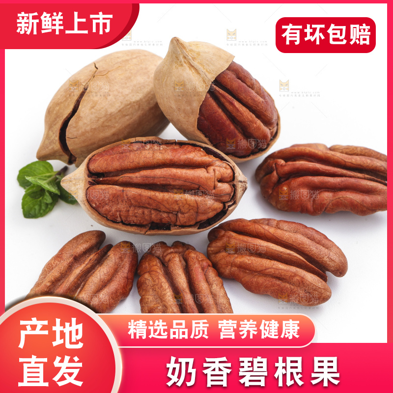 白底上的山核桃