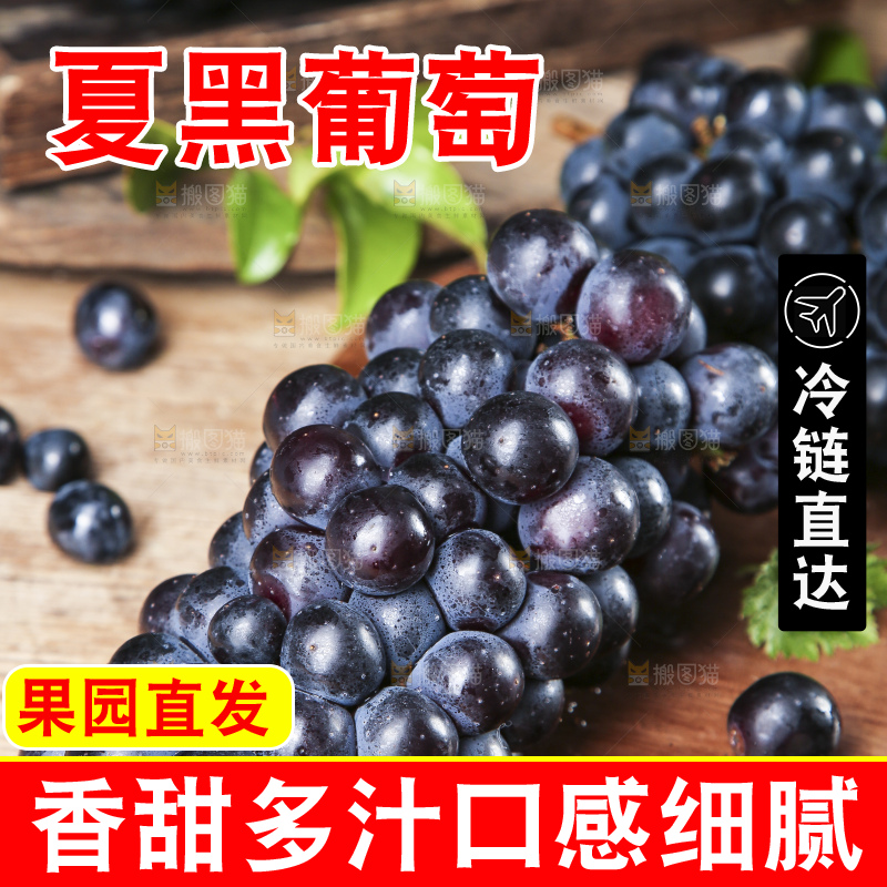 木板上放着夏黑葡萄