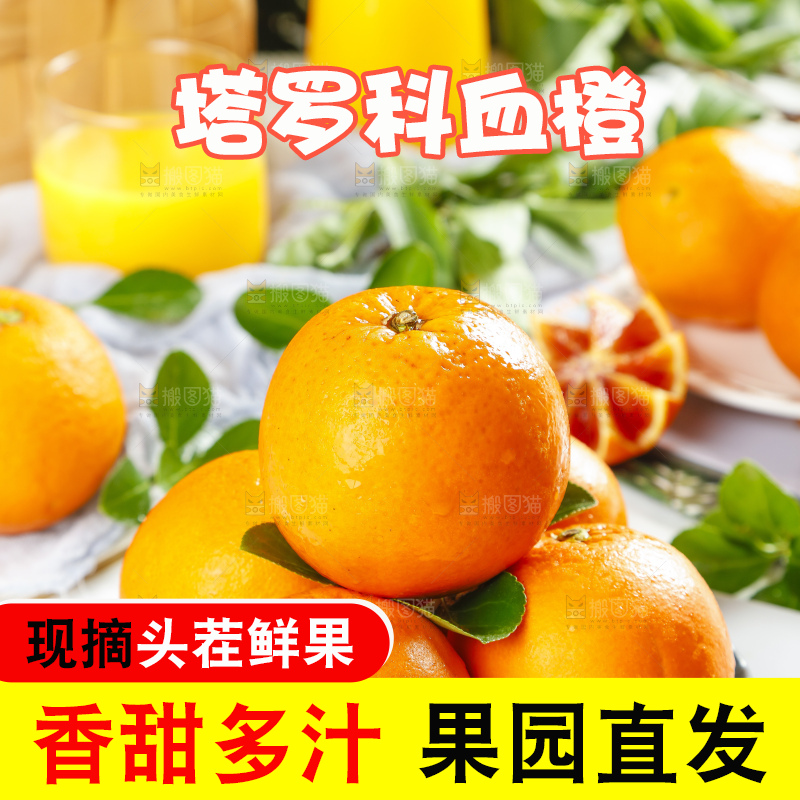 盘子装着塔罗科血橙