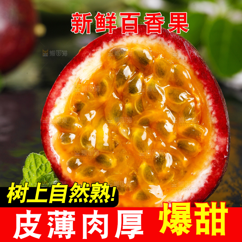黑底上放着云南百香果