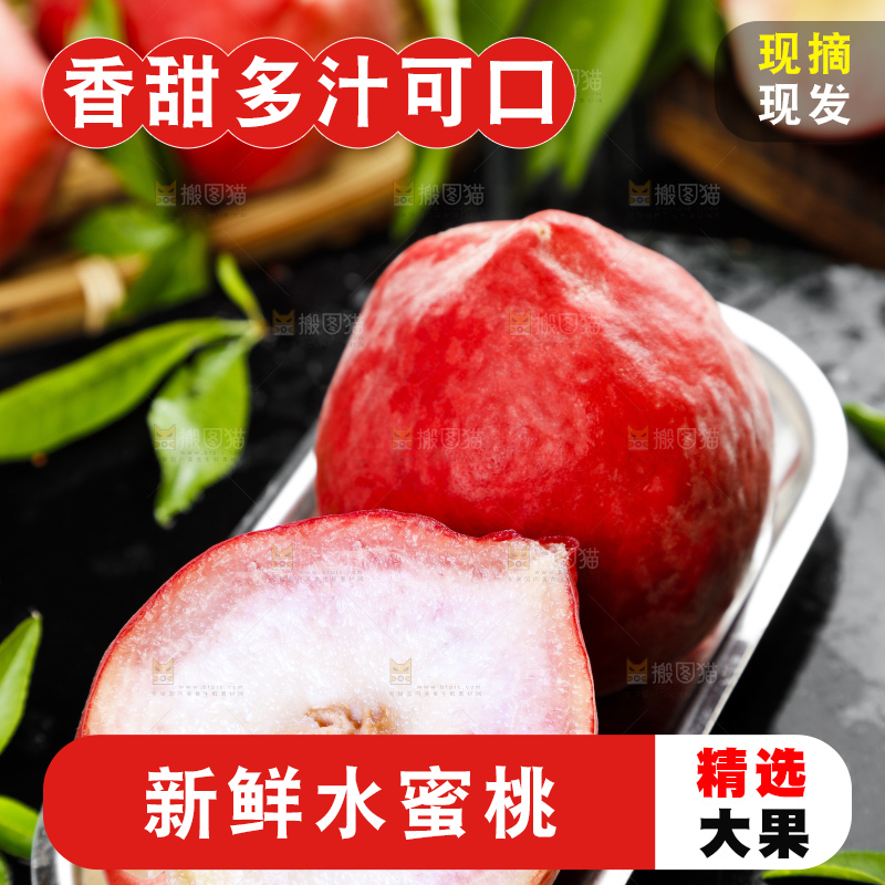 盘子里装着高山水蜜桃