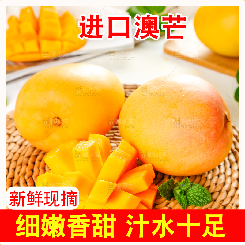 编织垫上放着澳芒