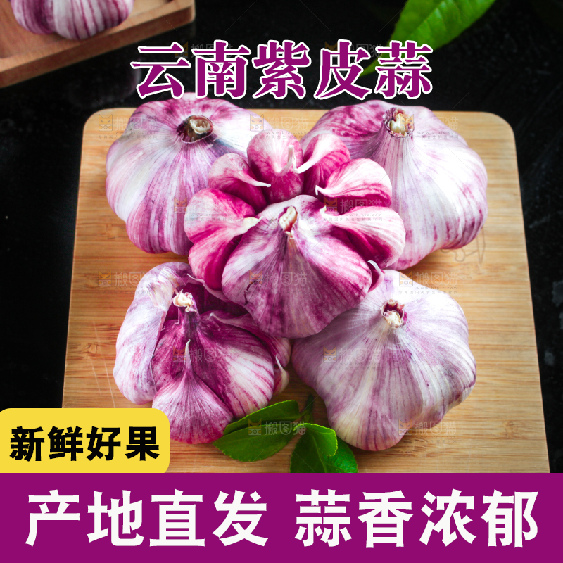 木板上放着紫皮多瓣蒜