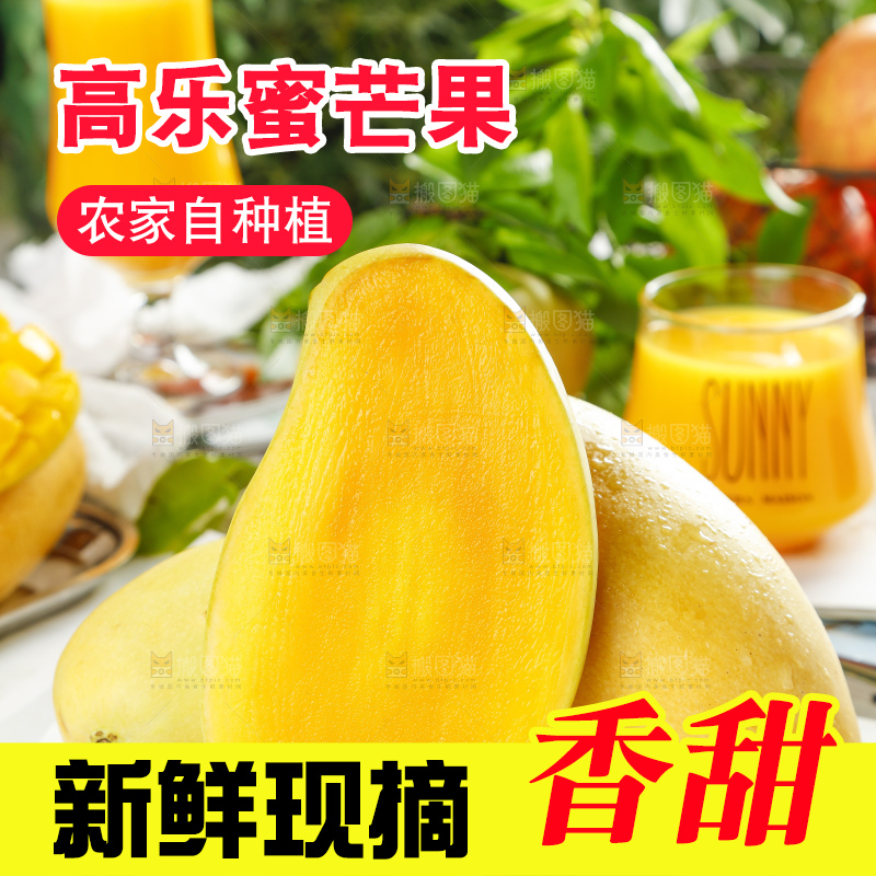 盘子里装着高乐蜜芒果