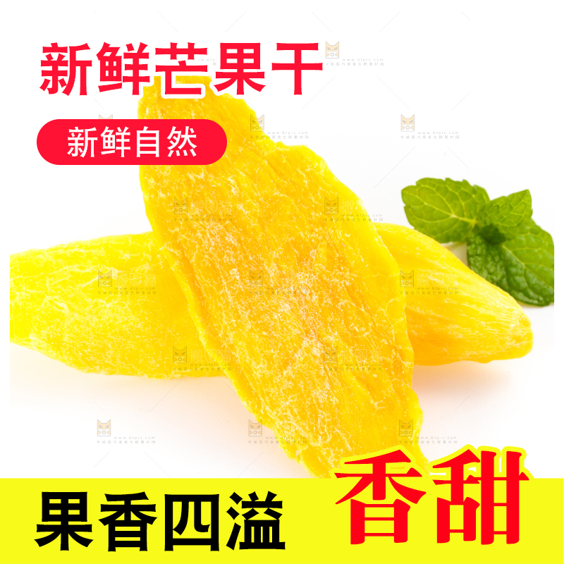 白底上摆放着芒果干
