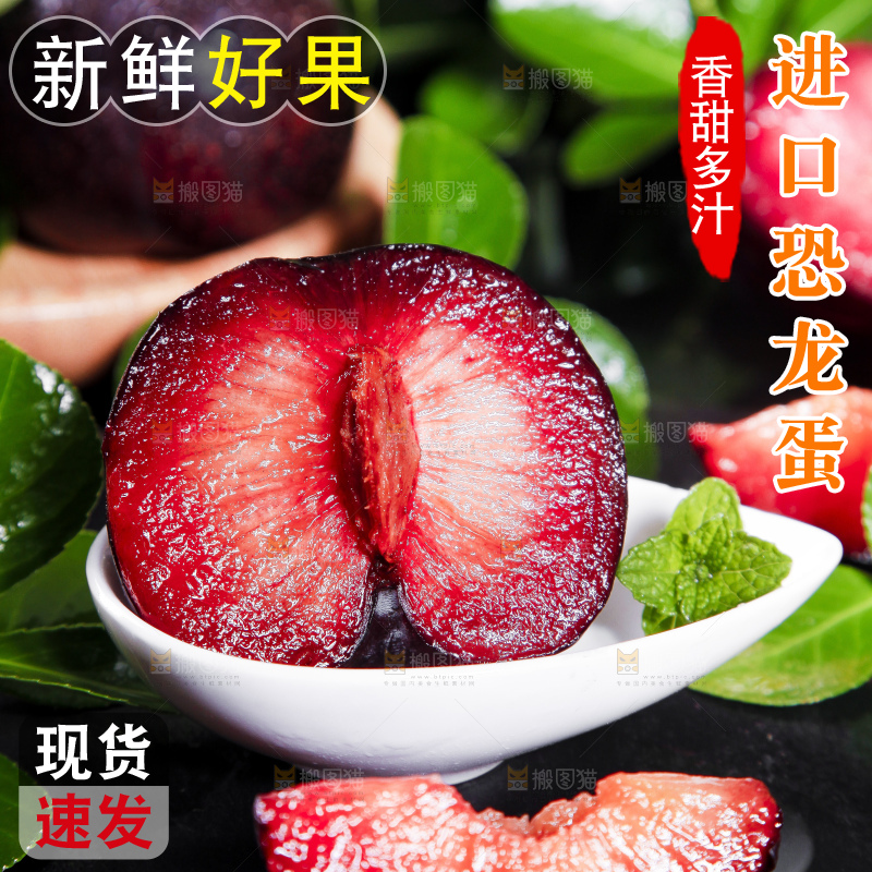 碟子里装着切开的红心恐龙蛋李
