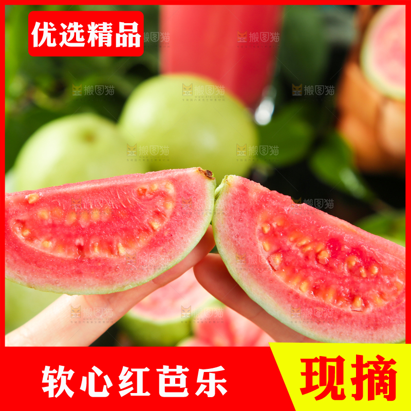 手里拿着红心番石榴