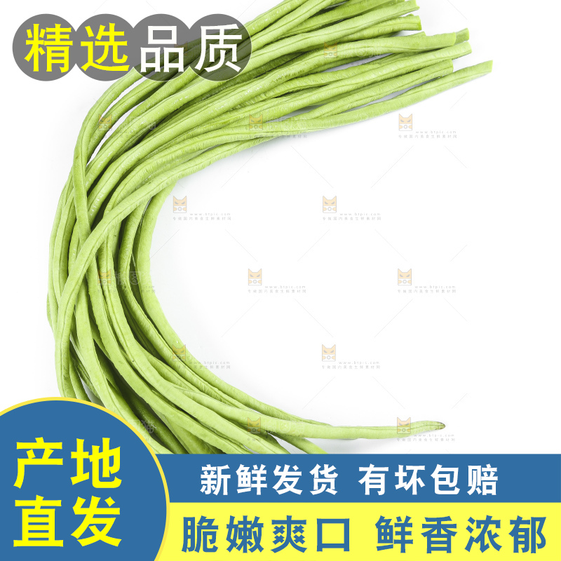 白底上摆放豇豆
