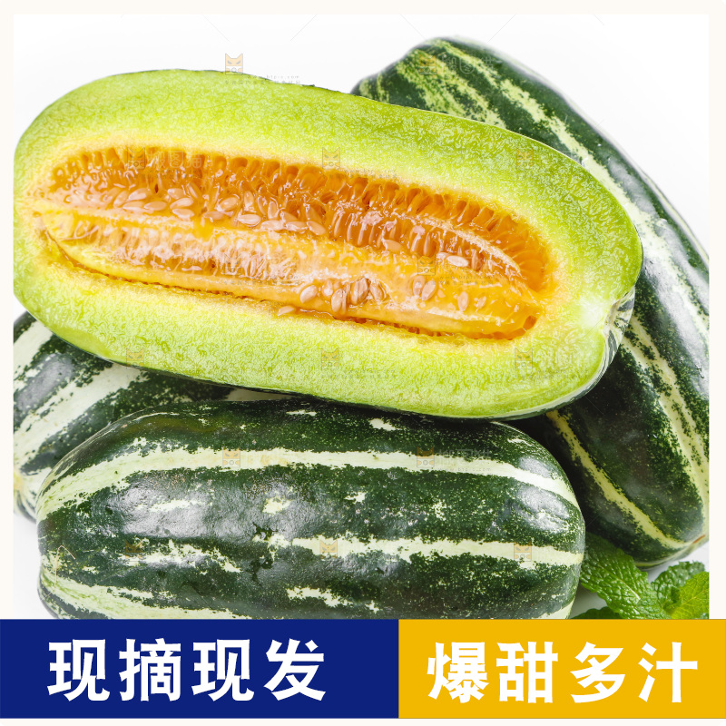 白底上放着博洋蜜脆甜瓜